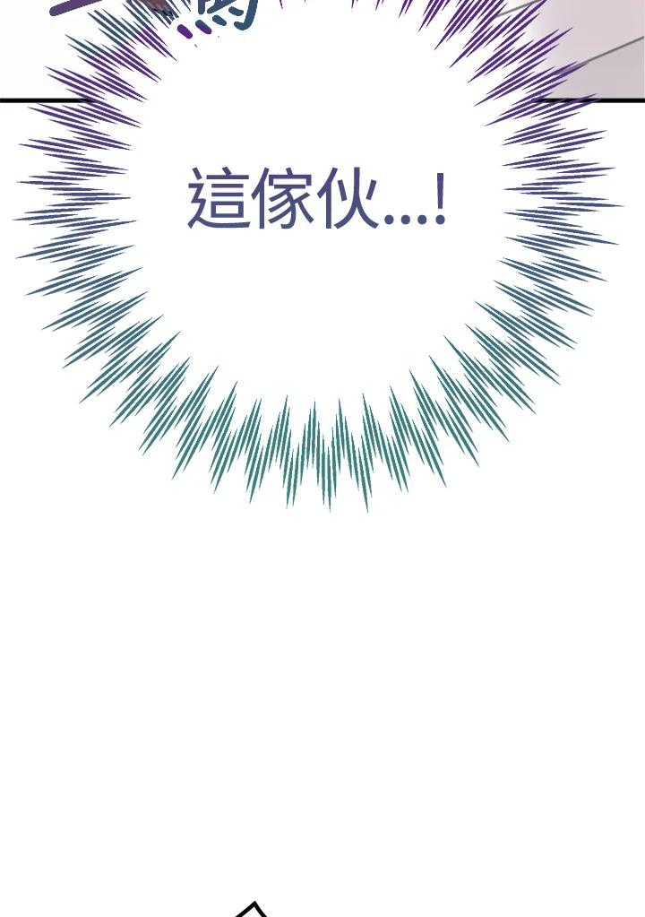 《我们的关系不太好》第5话 第123页