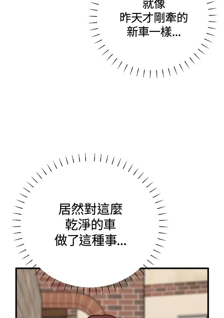 《我们的关系不太好》第5话 第70页