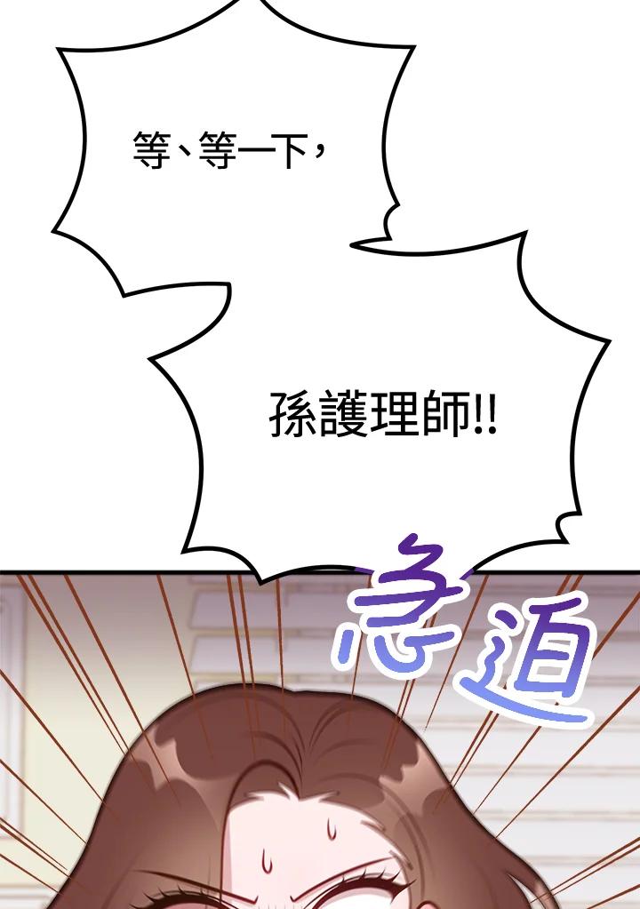 《我们的关系不太好》第5话 第124页