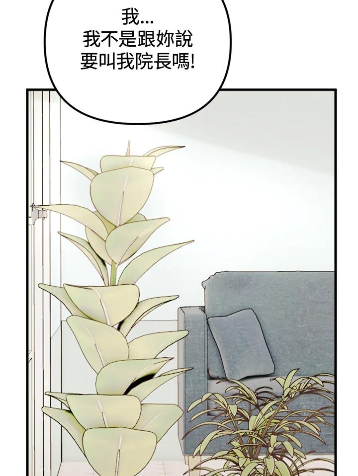 《我们的关系不太好》第5话 第12页