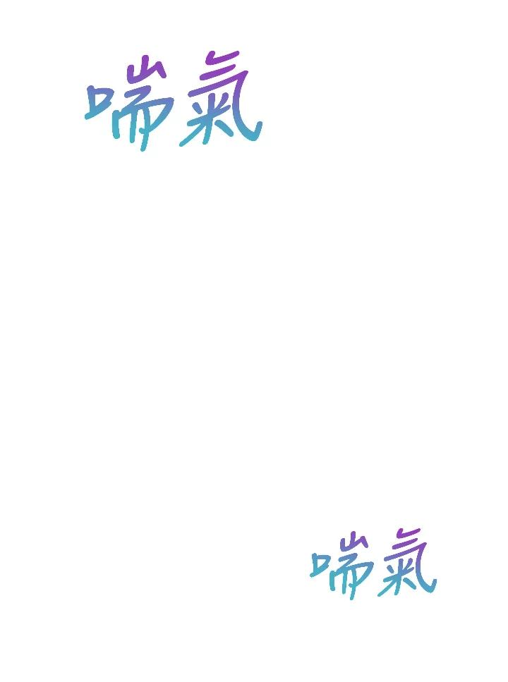 《我们的关系不太好》第5话 第83页