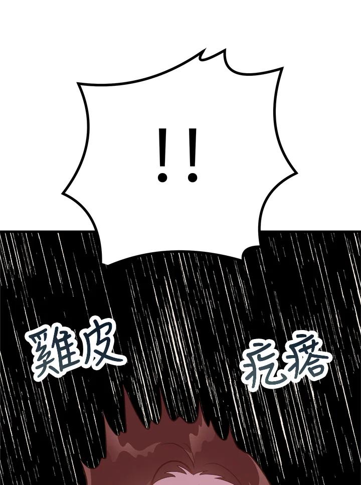 《我们的关系不太好》第5话 第80页
