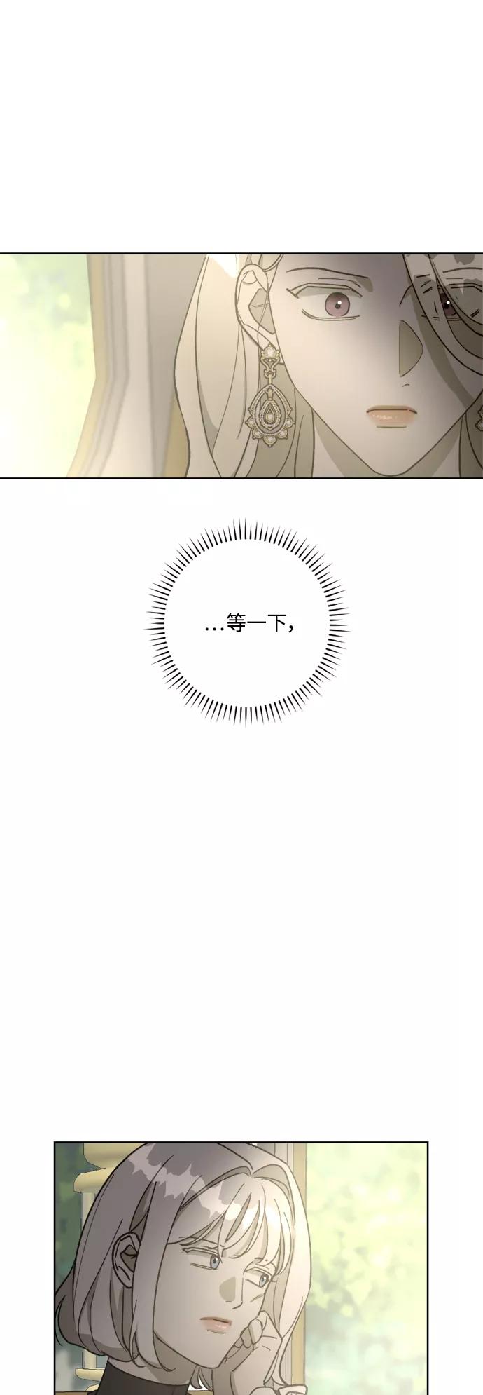 《皇帝倒转时间的理由》第59话 第32页