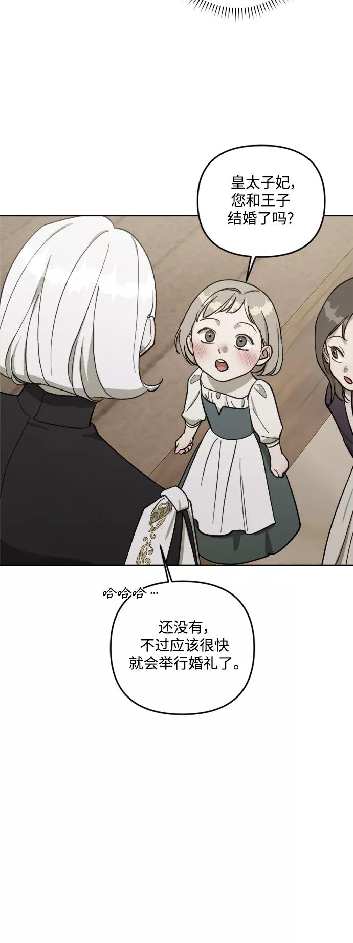 《皇帝倒转时间的理由》第59话 第50页