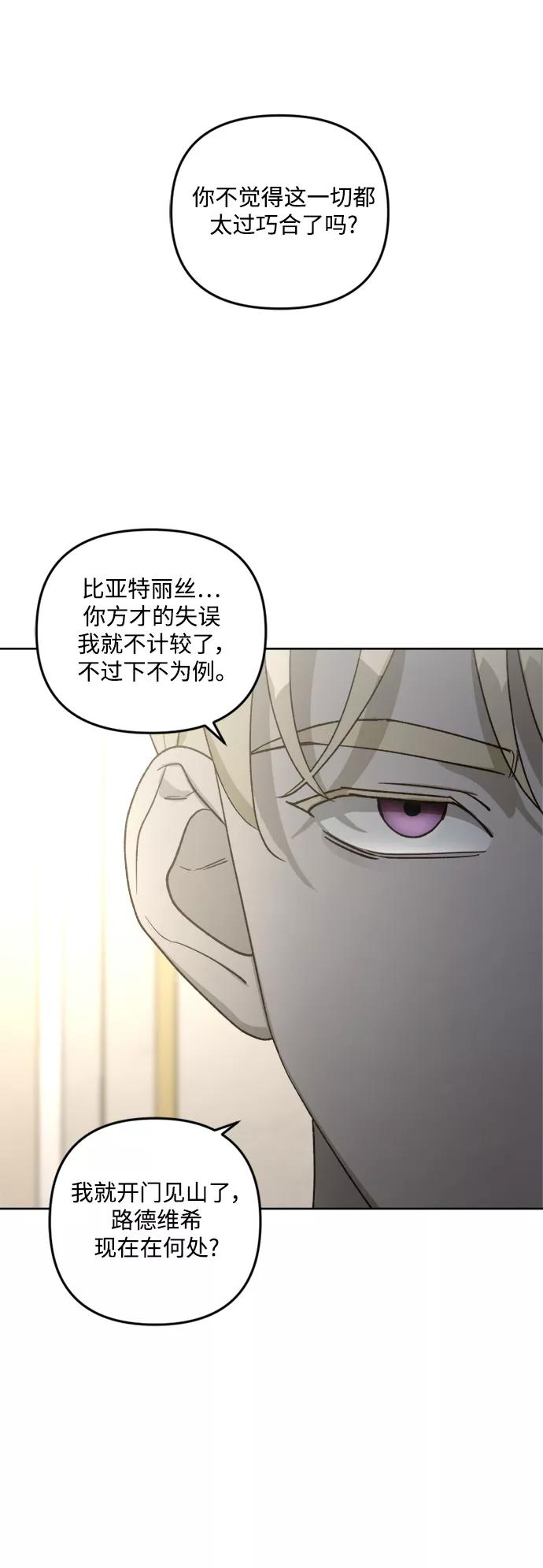 《皇帝倒转时间的理由》第59话 第6页
