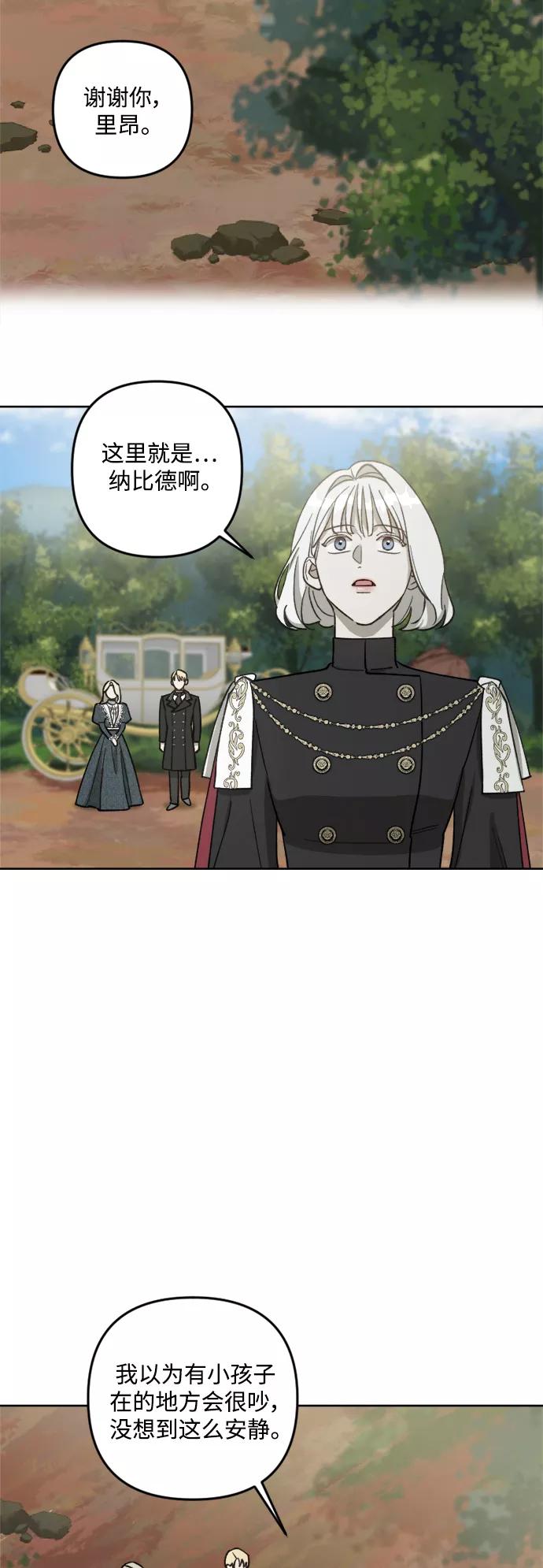 《皇帝倒转时间的理由》第59话 第38页