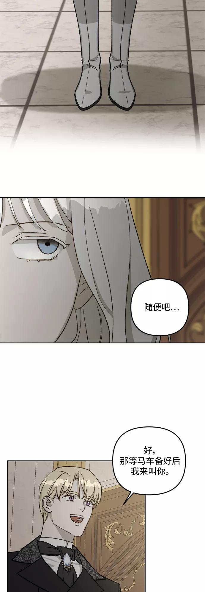 《皇帝倒转时间的理由》第59话 第26页