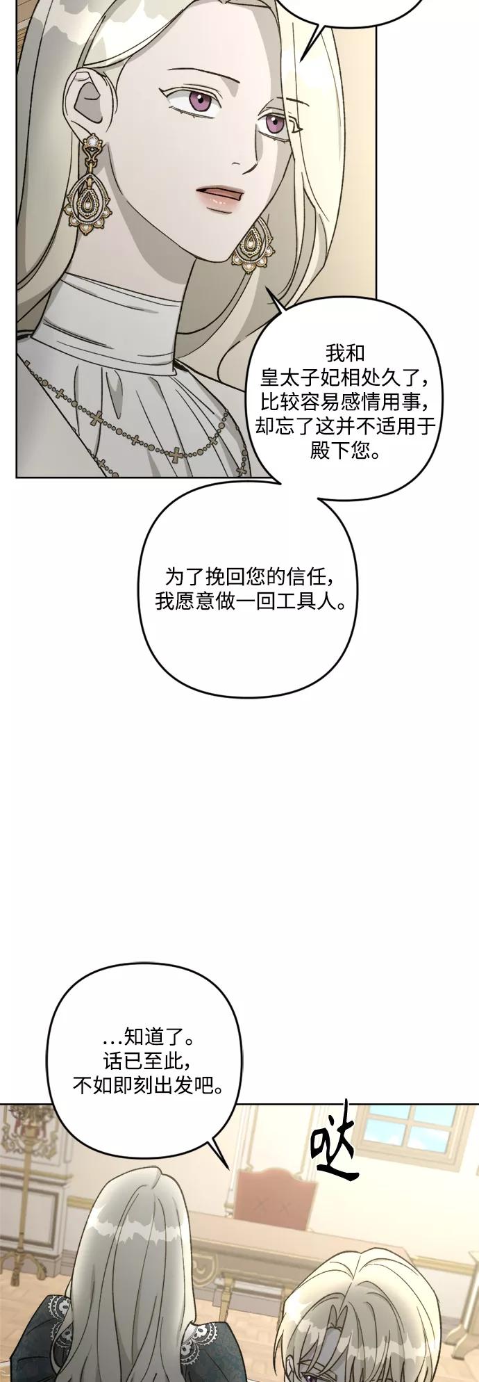 《皇帝倒转时间的理由》第59话 第18页