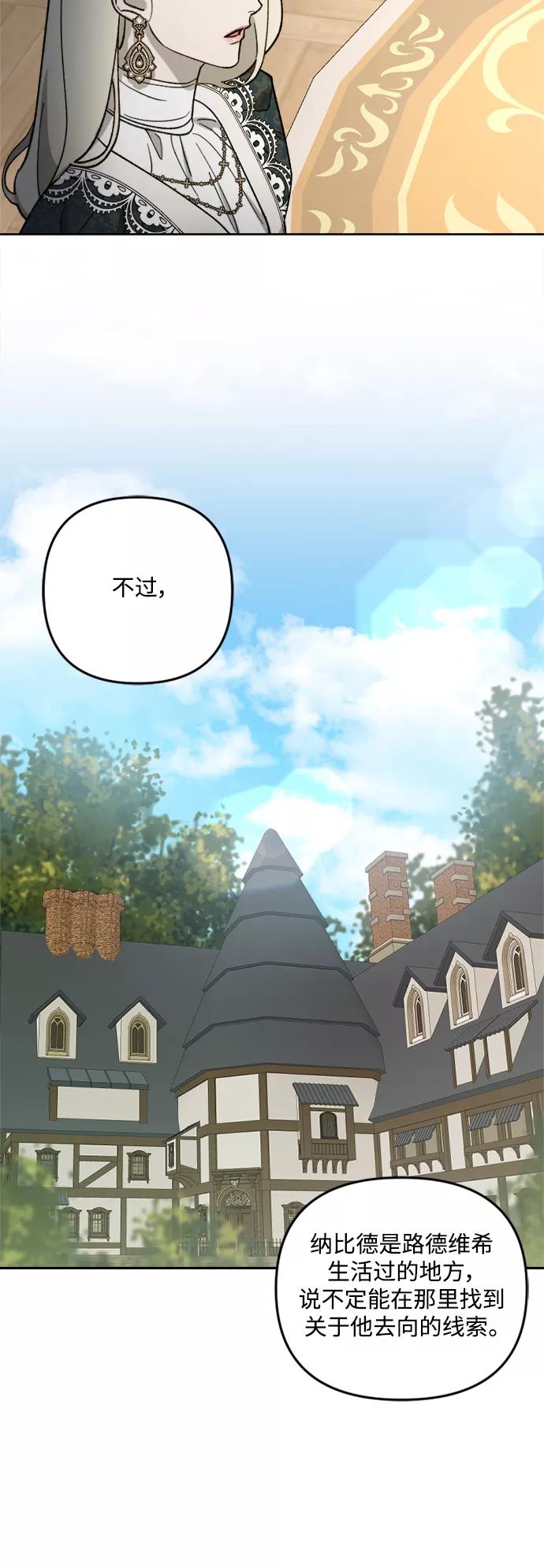 《皇帝倒转时间的理由》第59话 第14页