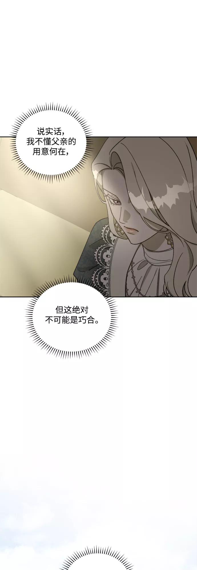 《皇帝倒转时间的理由》第59话 第36页