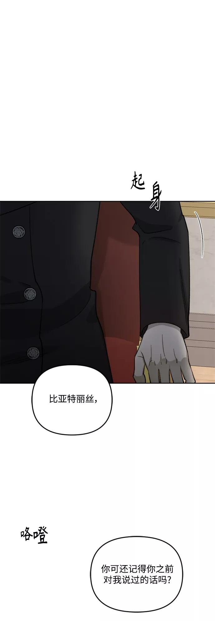《皇帝倒转时间的理由》第59话 第9页