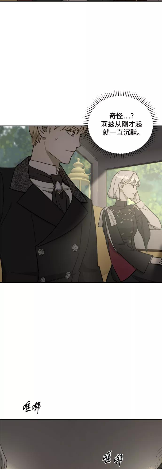 《皇帝倒转时间的理由》第59话 第29页