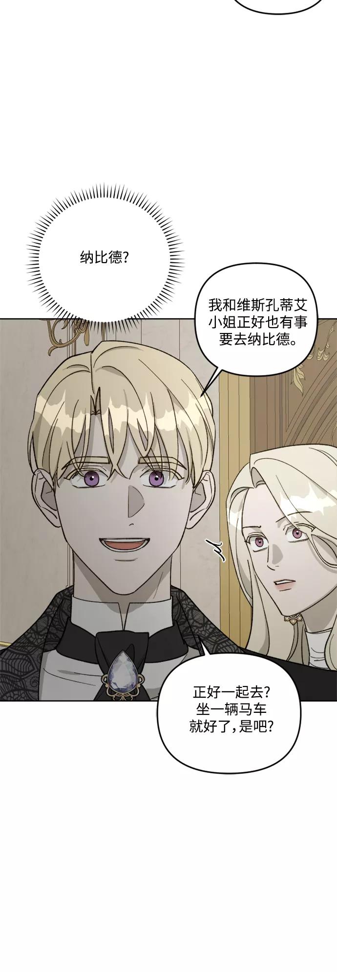 《皇帝倒转时间的理由》第59话 第23页