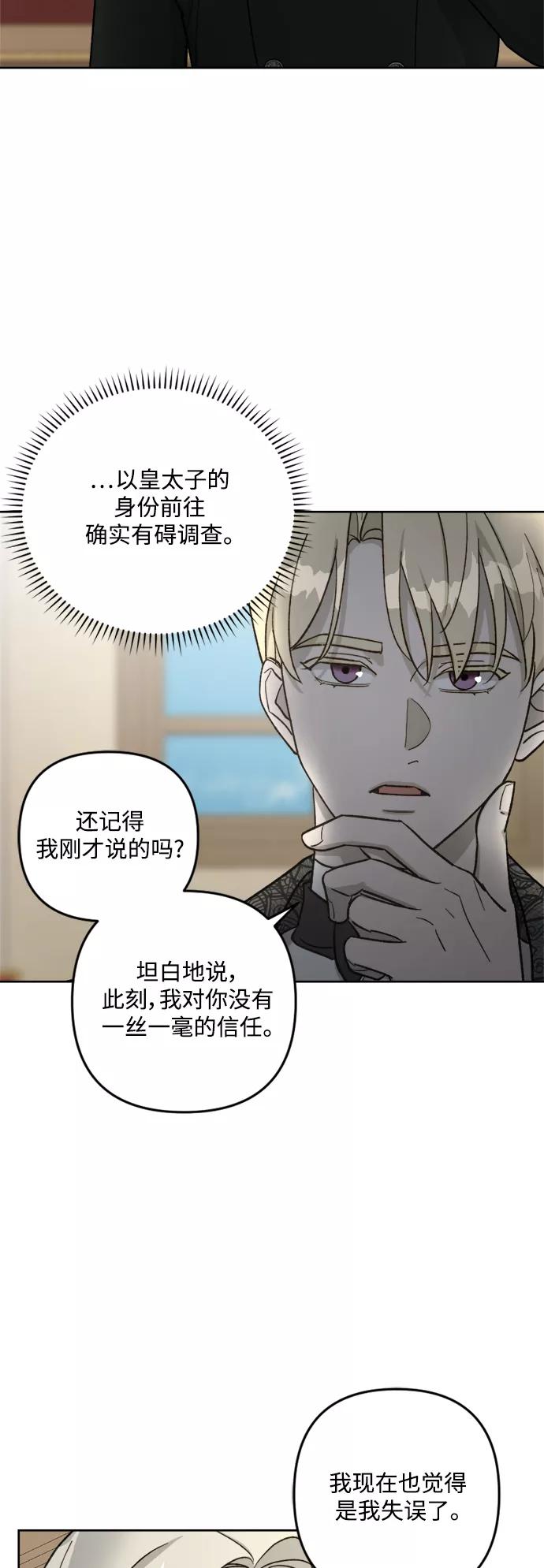 《皇帝倒转时间的理由》第59话 第17页