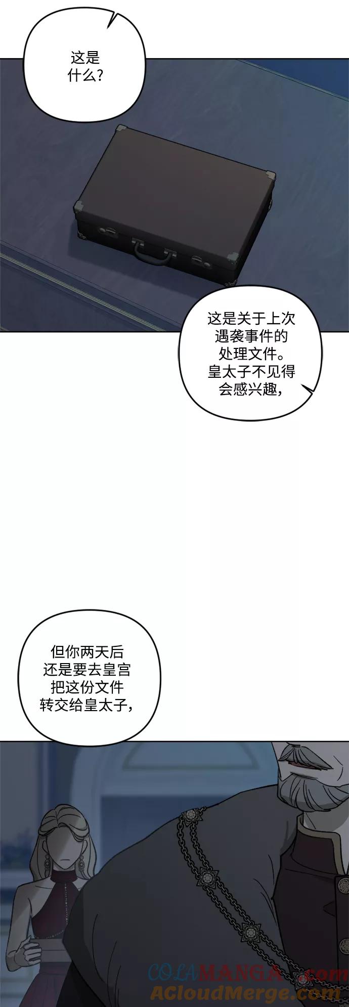 《皇帝倒转时间的理由》第59话 第34页