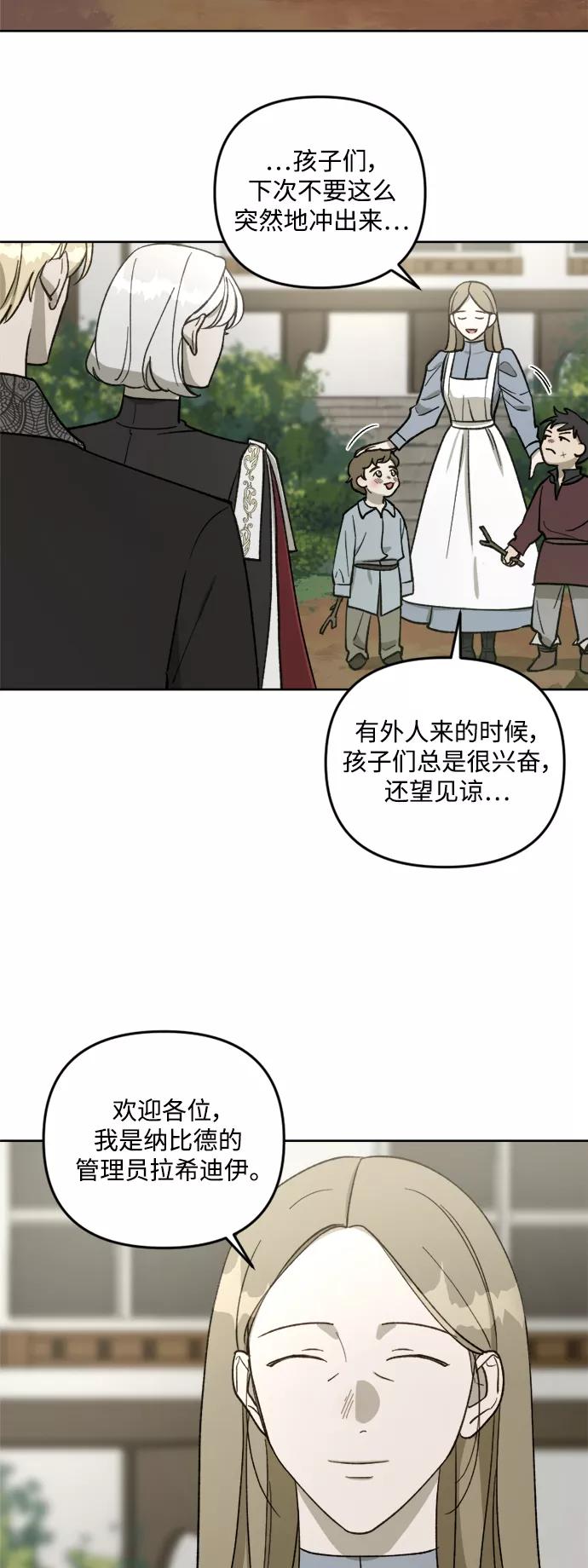 《皇帝倒转时间的理由》第59话 第42页