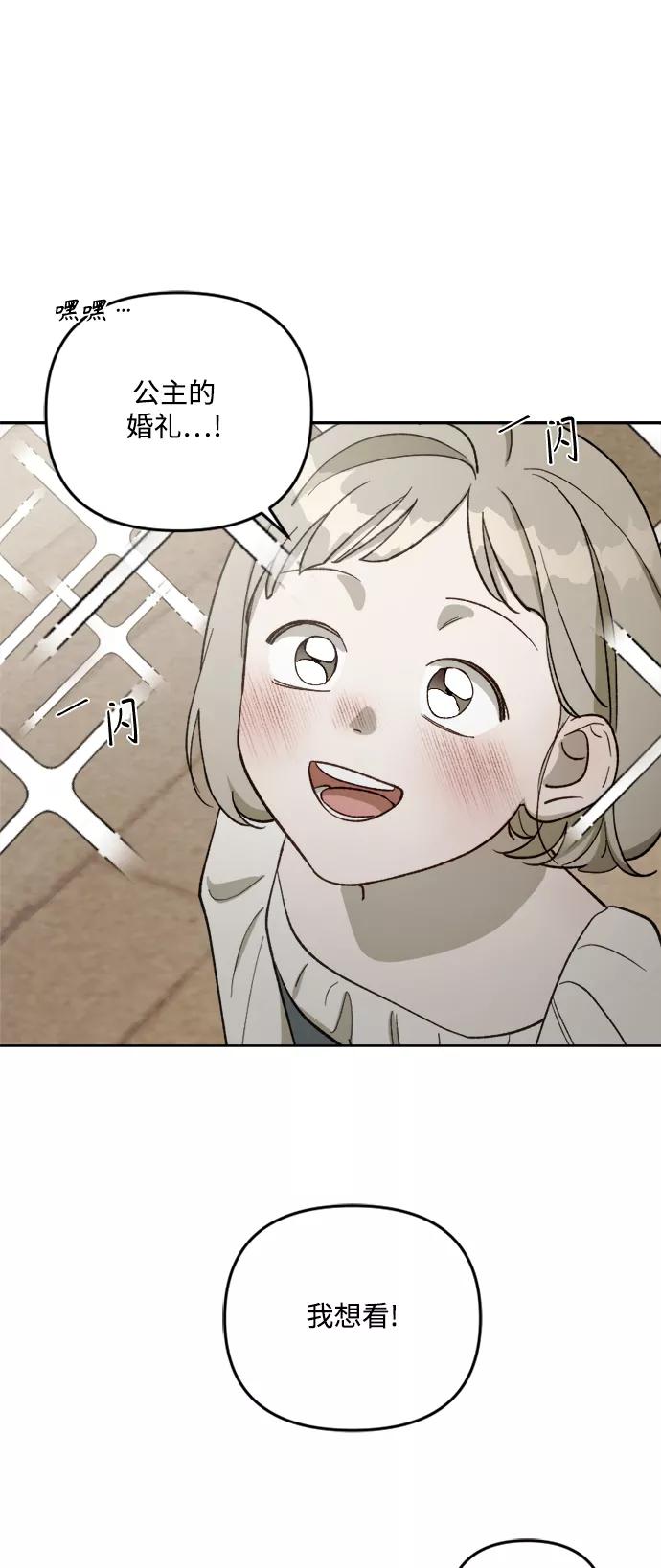 《皇帝倒转时间的理由》第59话 第51页
