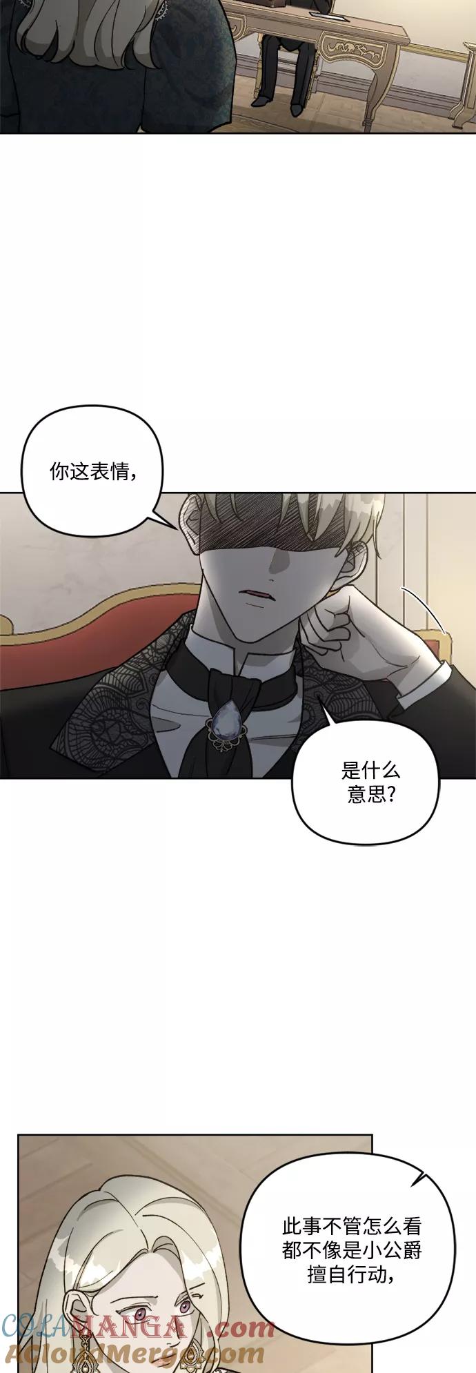 《皇帝倒转时间的理由》第59话 第4页