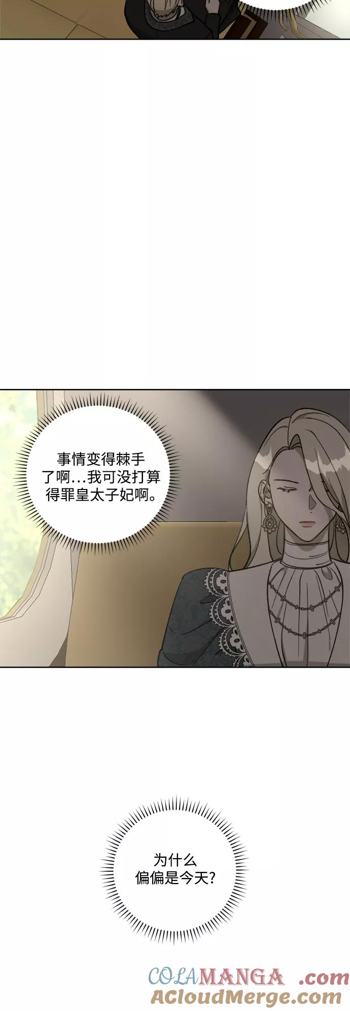 《皇帝倒转时间的理由》第59话 第31页