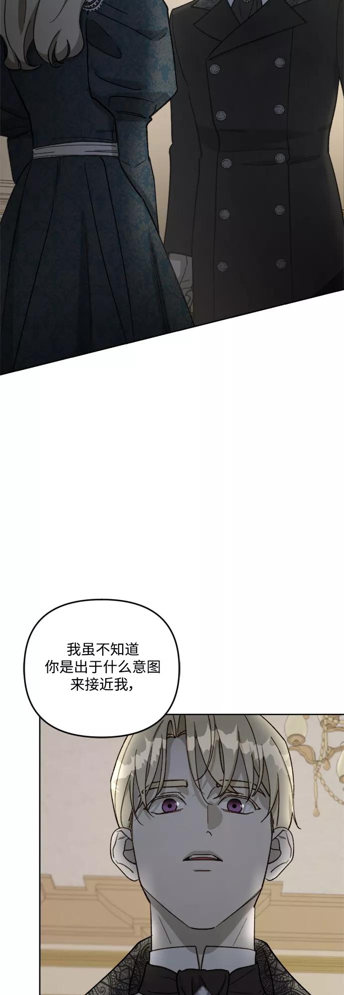 《皇帝倒转时间的理由》第59话 第11页