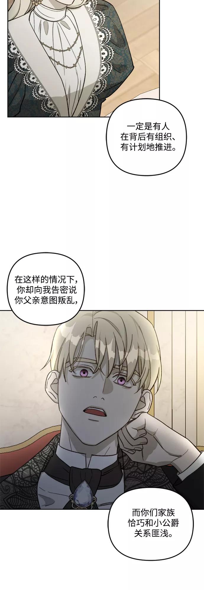 《皇帝倒转时间的理由》第59话 第5页