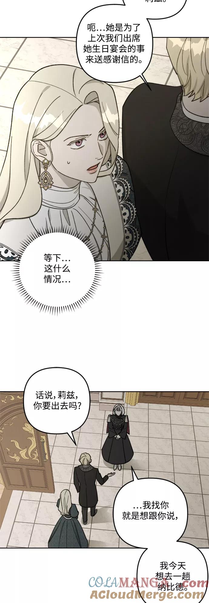 《皇帝倒转时间的理由》第59话 第22页