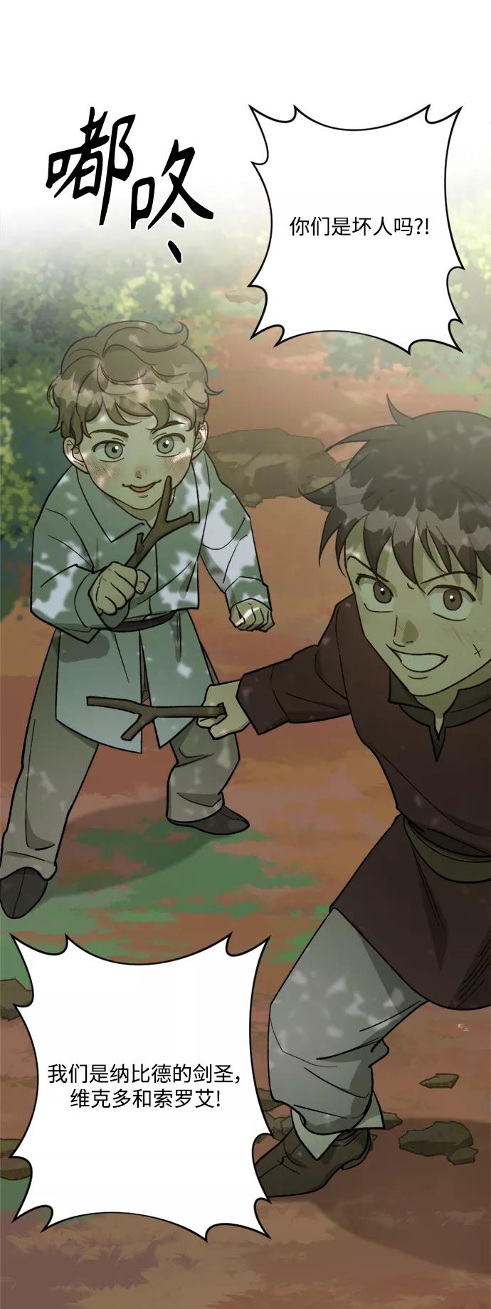 《皇帝倒转时间的理由》第59话 第41页