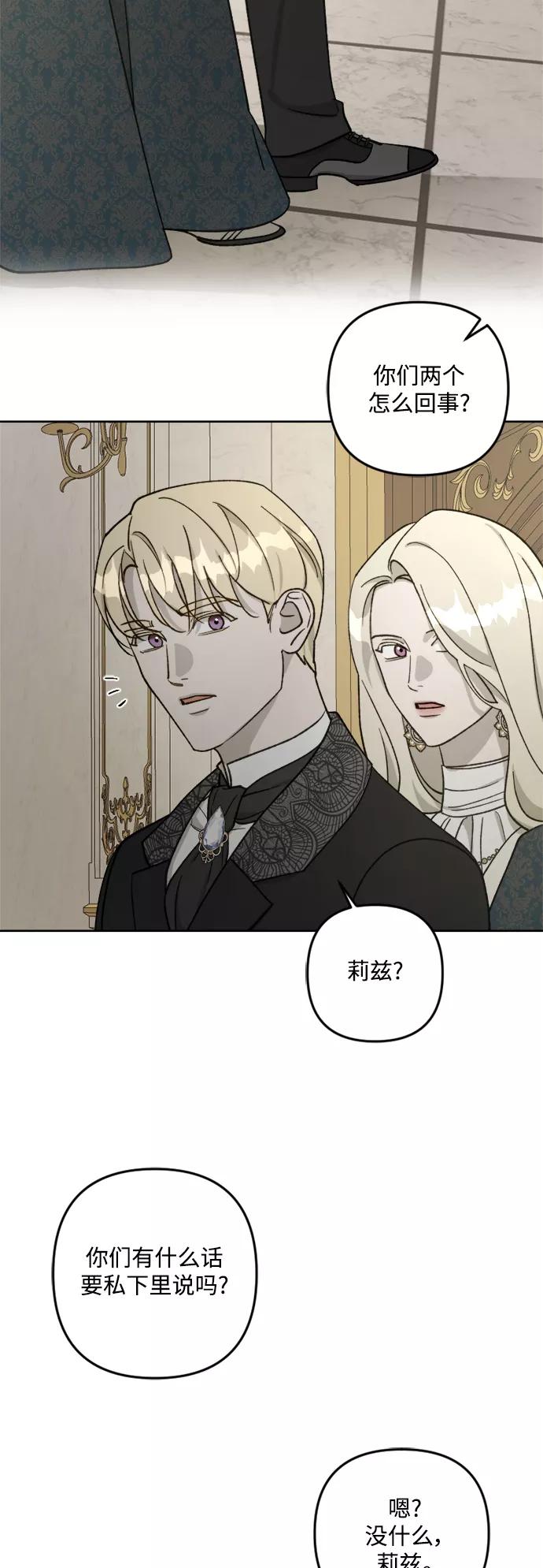 《皇帝倒转时间的理由》第59话 第21页
