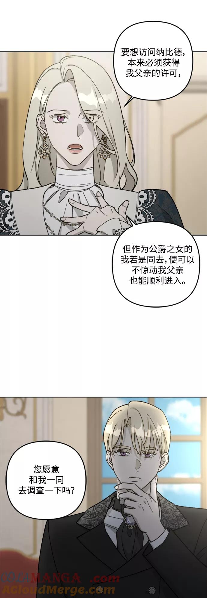 《皇帝倒转时间的理由》第59话 第16页