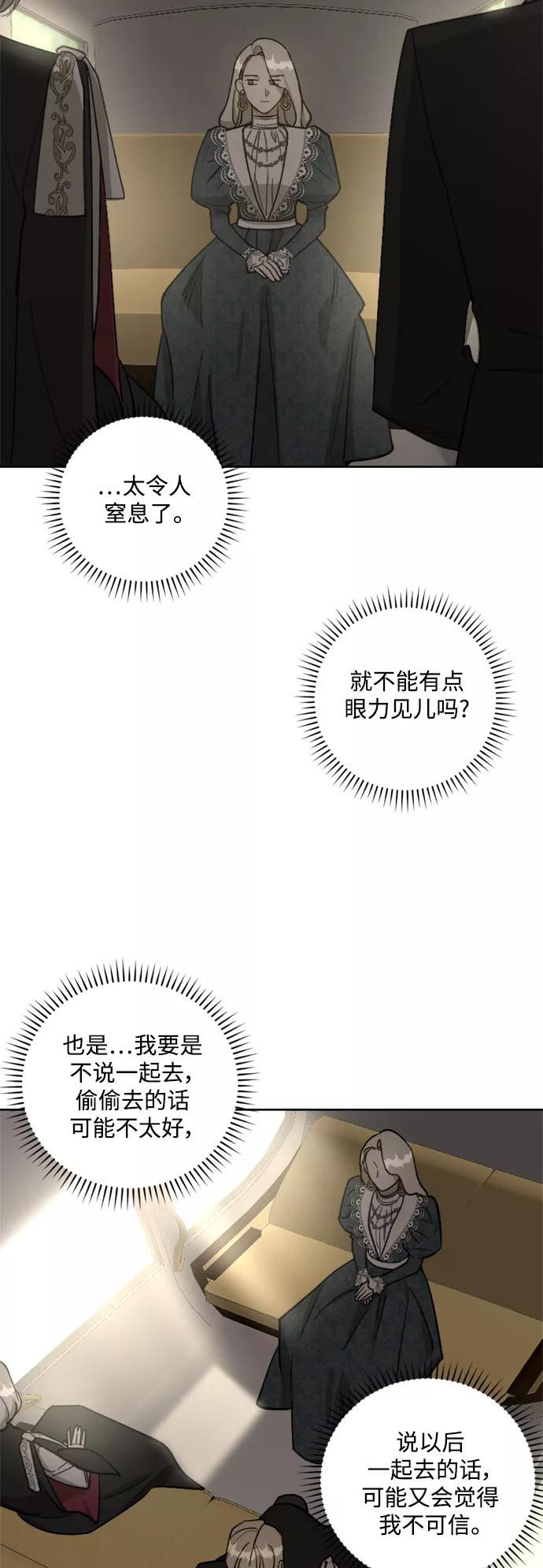 《皇帝倒转时间的理由》第59话 第30页