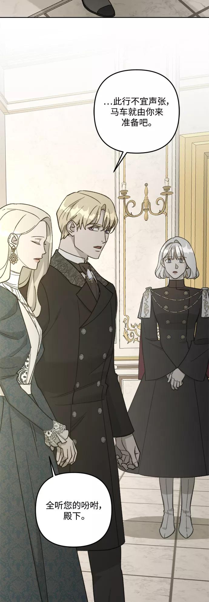 《皇帝倒转时间的理由》第59话 第20页