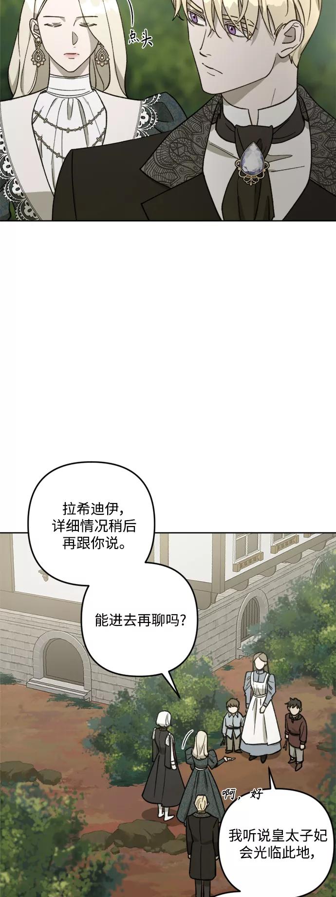 《皇帝倒转时间的理由》第59话 第44页