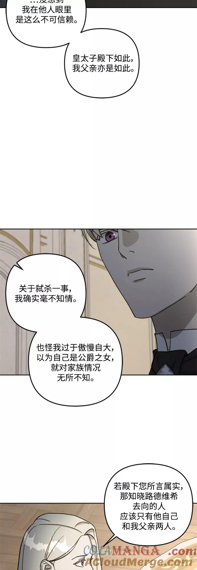 《皇帝倒转时间的理由》第59话 第13页