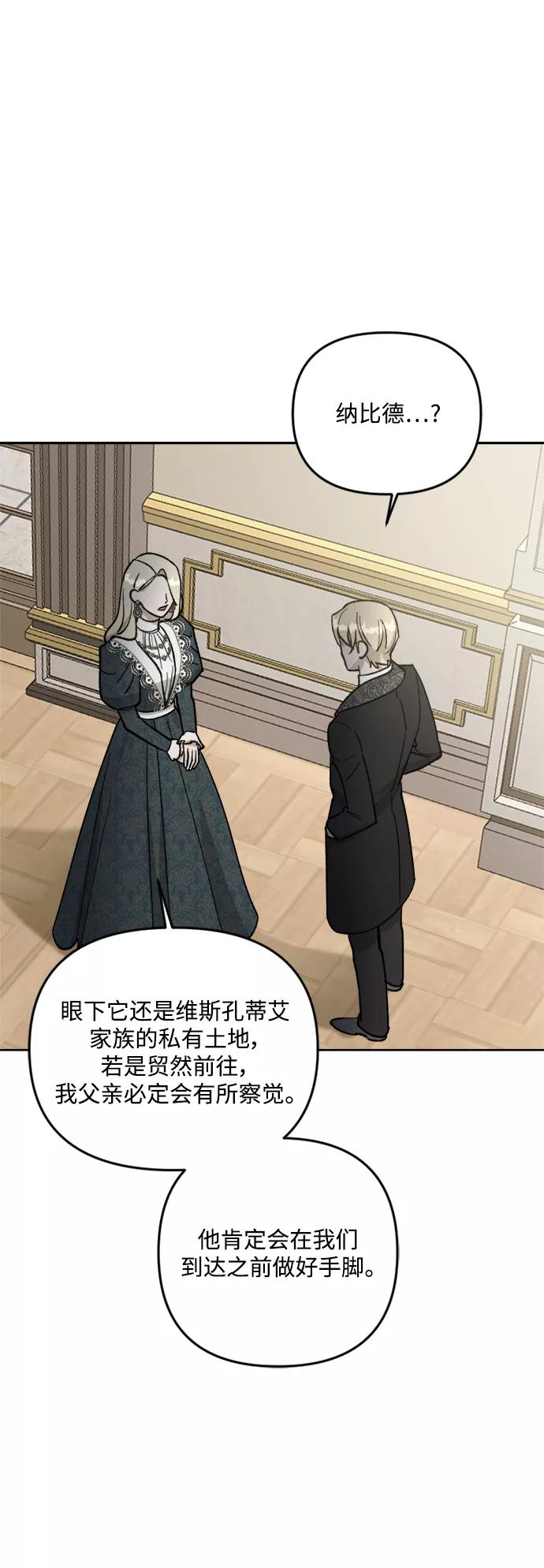 《皇帝倒转时间的理由》第59话 第15页