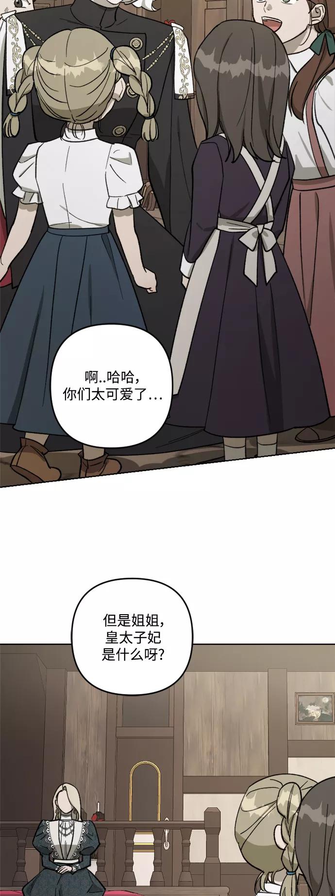 《皇帝倒转时间的理由》第59话 第48页