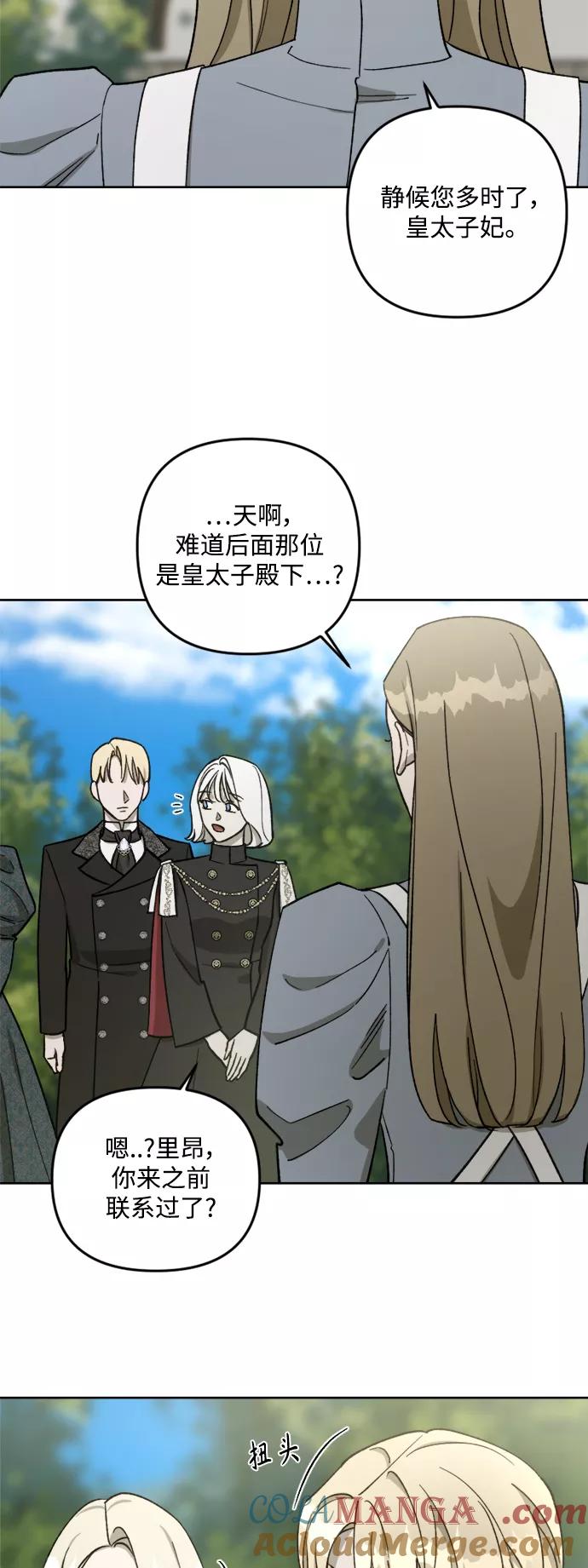 《皇帝倒转时间的理由》第59话 第43页