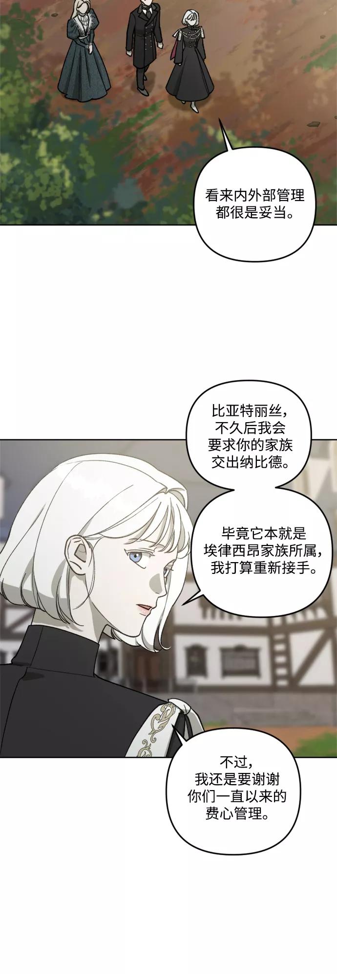《皇帝倒转时间的理由》第59话 第39页