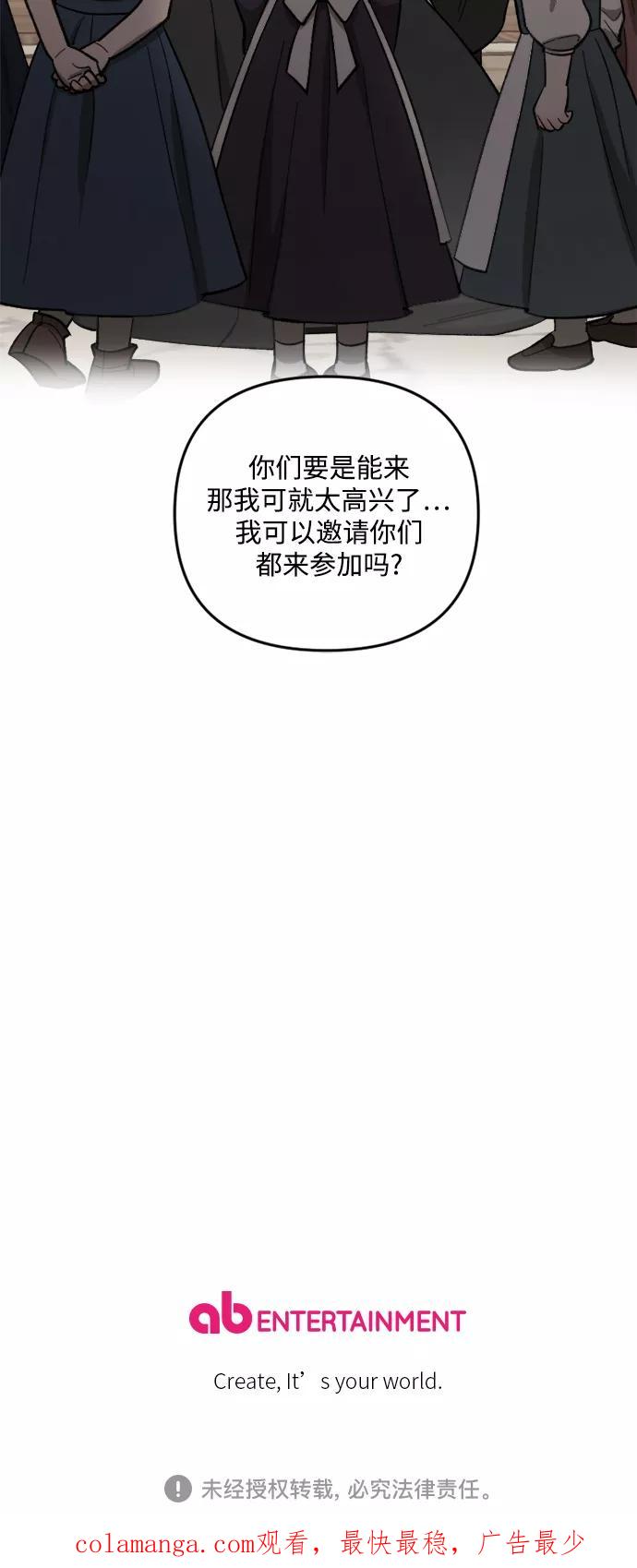 《皇帝倒转时间的理由》第59话 第53页