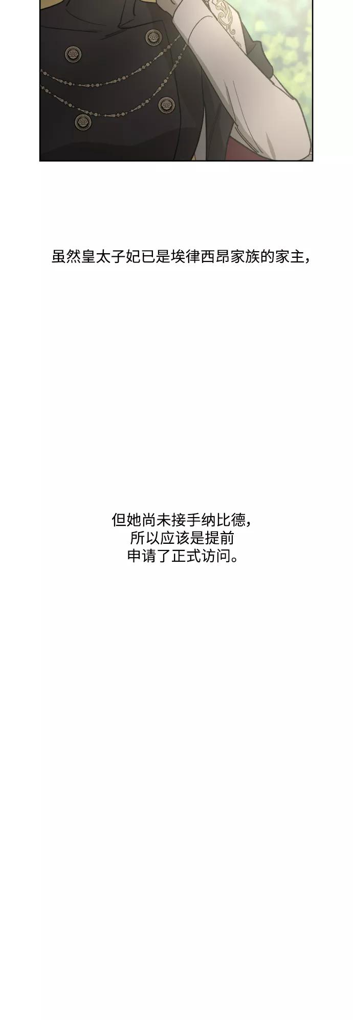《皇帝倒转时间的理由》第59话 第33页