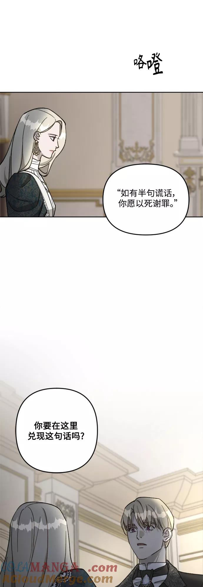 《皇帝倒转时间的理由》第59话 第10页