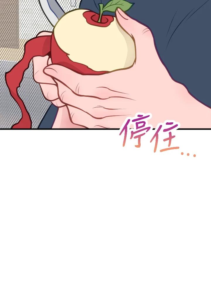 《我们的关系不太好》第6话 第123页