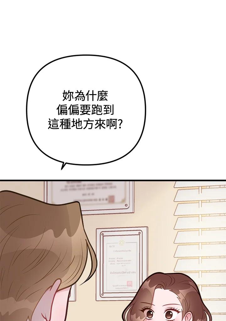 《我们的关系不太好》第6话 第36页