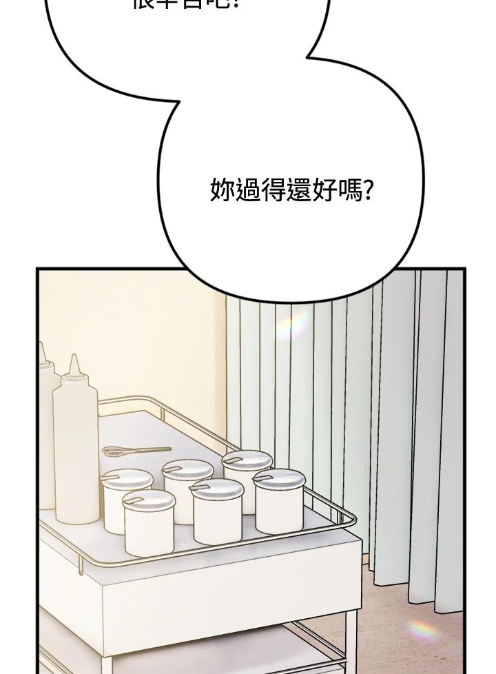 《我们的关系不太好》第6话 第10页