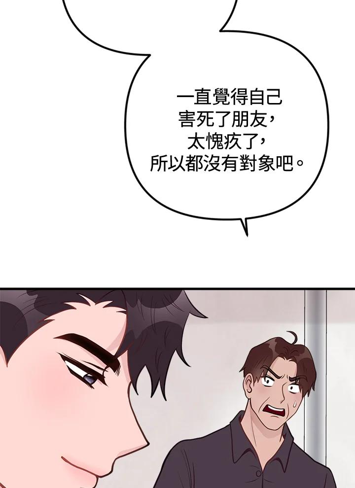 《我们的关系不太好》第6话 第167页