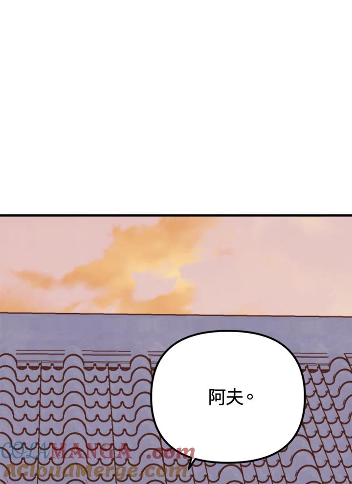 《我们的关系不太好》第6话 第117页