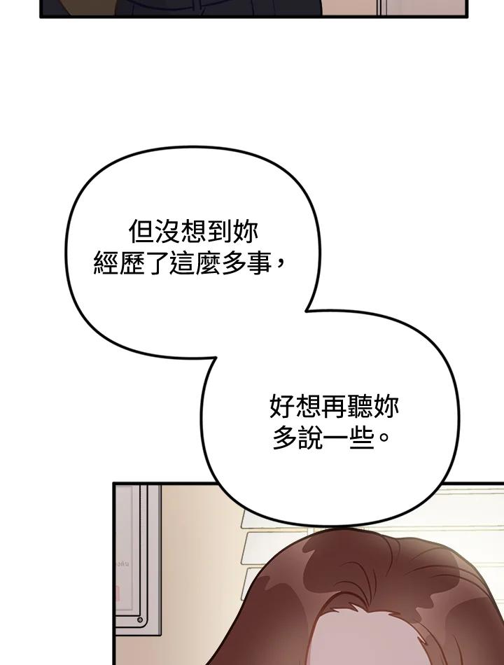 《我们的关系不太好》第6话 第102页