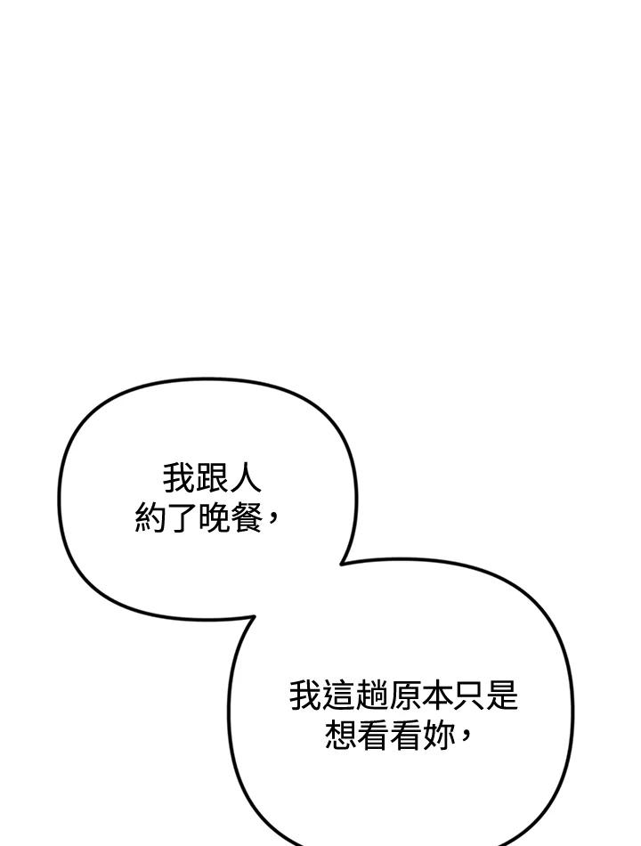 《我们的关系不太好》第6话 第100页