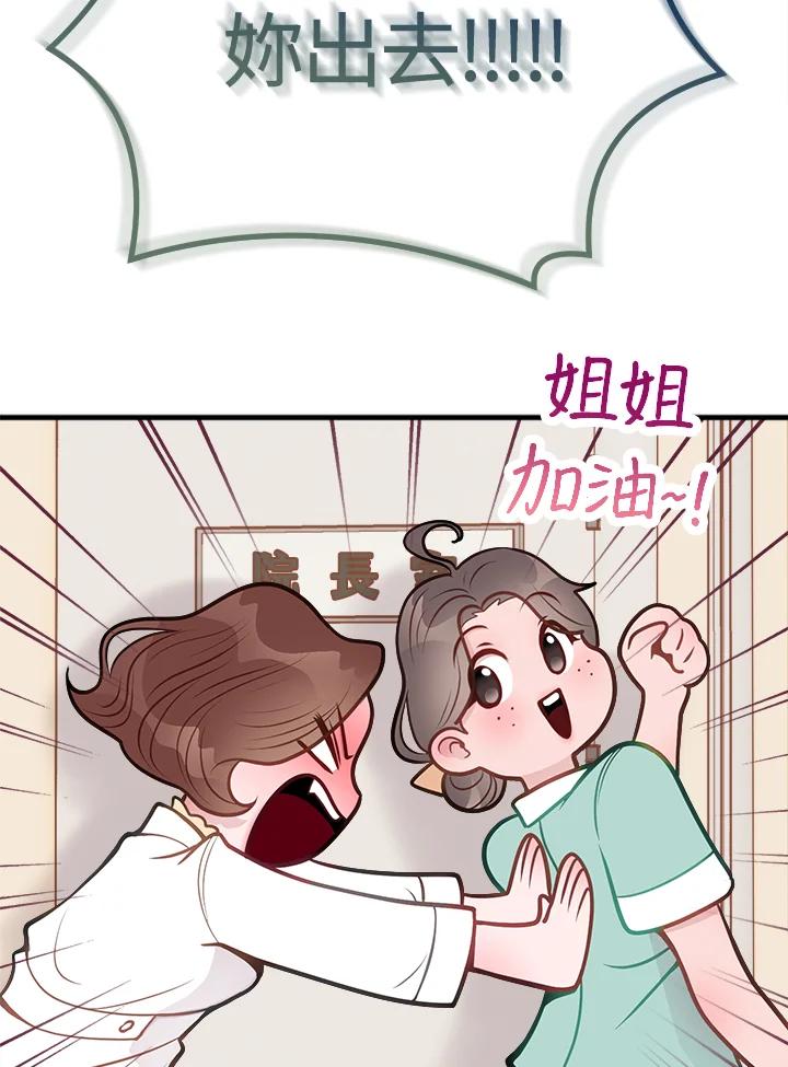 《我们的关系不太好》第6话 第22页