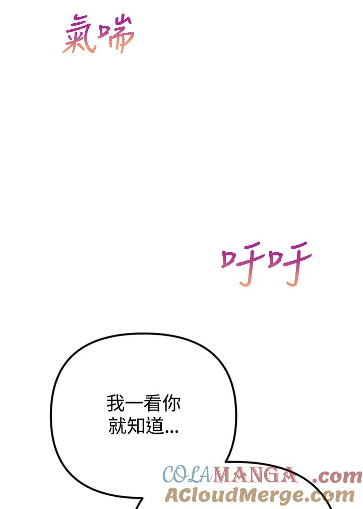《我们的关系不太好》第6话 第181页