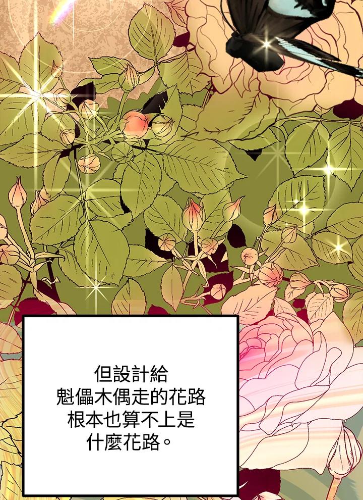 《我们的关系不太好》第6话 第50页